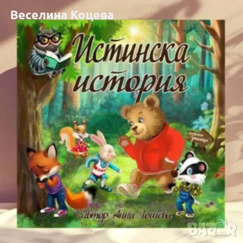 Илюстрации и корици за детски книжки, снимка 18 - Детски книжки - 48711096