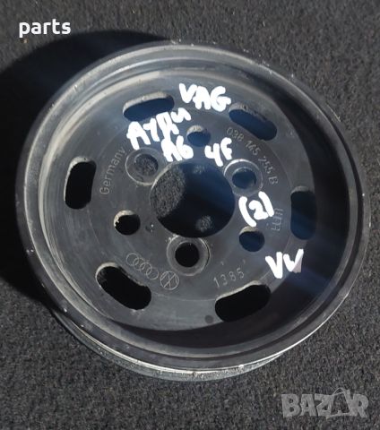 Ремъчна Шайба Ауди A6 4F C6 (2) - A3 - A4 - A8 - VW - Сеат - Шкода - 038145255B N, снимка 7 - Части - 45817729