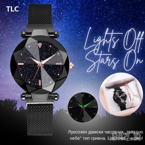 Луксозен дамски часовник „звездно небе“ тип гривна. Цветове - черен!, снимка 2 - Дамски - 45906028