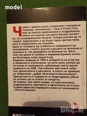 Убитите босове. Илия Павлов, Иво Карамански, Димата Руснака, Фатик, снимка 10 - Други - 44820054