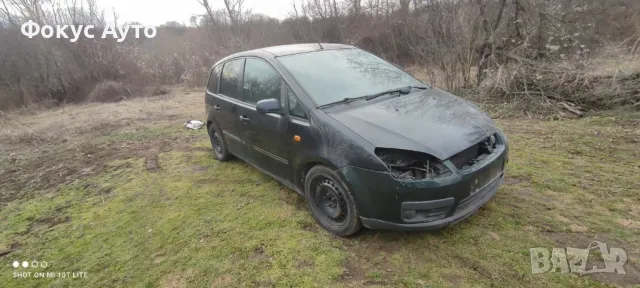 Форд Ц-Макс На Части 2.0/136 ТДЦИ Ford Focus C-Max NA Chasti, снимка 3 - Автомобили и джипове - 49013826