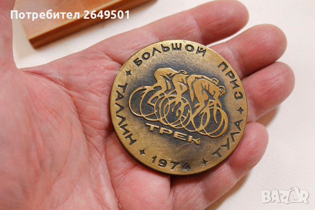 1974г. СССР Съветски Медал Плакет Колоездене Голяма награда , снимка 6 - Колекции - 45072745