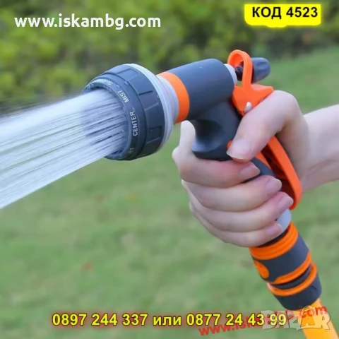 Градински пистолет за поливане с 8 функции - КОД 4523