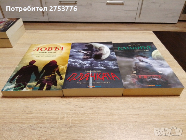 КНИГИ: Трилогия / Ловът / Плячката / Капанът, снимка 2 - Художествена литература - 45011050