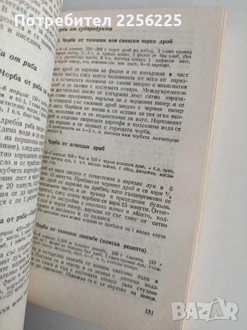 Изкуството да готвим, снимка 4 - Специализирана литература - 53711992