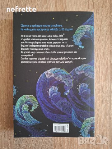 Последно повикване Ирен Леви книга, снимка 2 - Художествена литература - 46687706