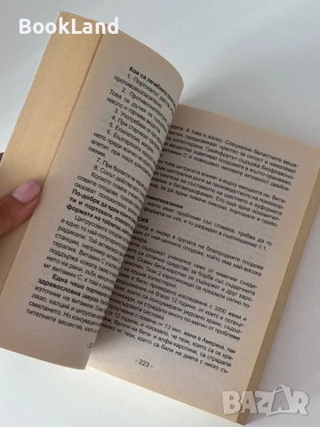 Как да се лекуваме и запазим здравето си чрез хранене със здравословни храни| Мермерски| том 1, снимка 9 - Художествена литература - 51821126