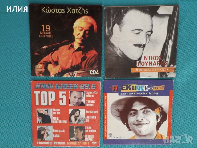 Дискове с Гръцка Музика, снимка 15 - CD дискове - 46527724