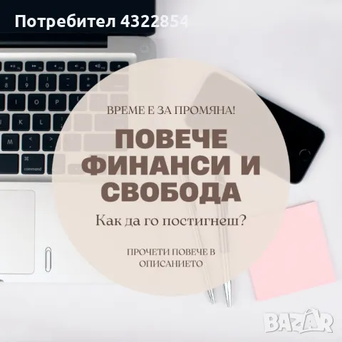 Допълнителна работа , снимка 1 - Надомна работа - 49461701