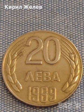 Монета 20 лева 1989г. НРБ от соца рядка за КОЛЕКЦИОНЕРИ 26334, снимка 4 - Нумизматика и бонистика - 46068538