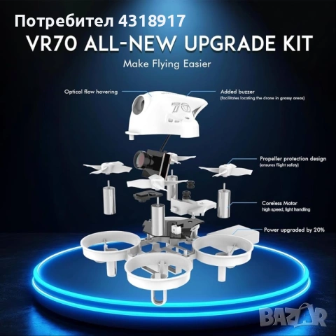 Комплект FPV дрон Apex VR70.4, снимка 3 - Дронове и аксесоари - 54225000
