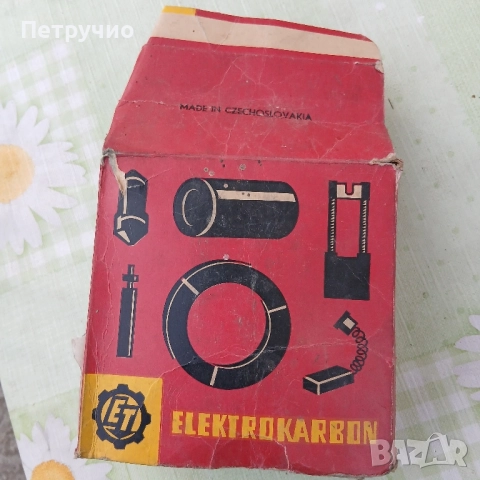 графитни четки изгодно , снимка 2 - Други стоки за дома - 51780017