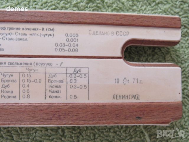 Логаритмична линия от 80-те години ХХ век, снимка 5 - Антикварни и старинни предмети - 46802149