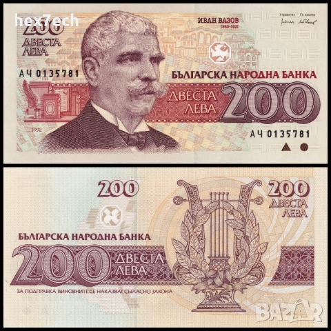❤️ ⭐ България 1992 200 лева UNC нова ⭐ ❤️
