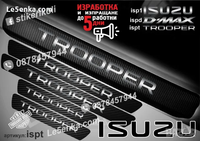 ПРАГОВЕ карбон ISUZU DMAX D-MAX D Max фолио стикери ispd, снимка 3 - Аксесоари и консумативи - 44025198