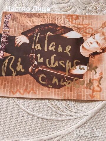 Оригинален Автограф на Легендарния Естраден Певец Васил Найденов, снимка 2 - Колекции - 54015840