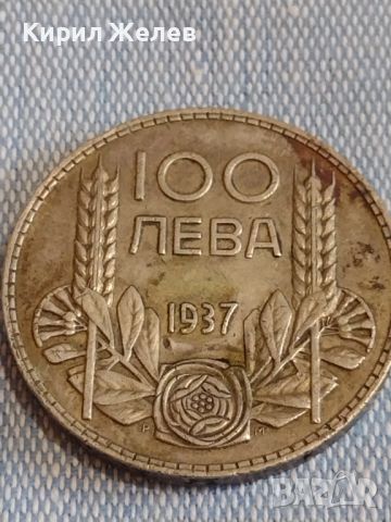 Сребърна монета 100 лева 1937г. Царство България Борис трети за КОЛЕКЦИОНЕРИ 44757