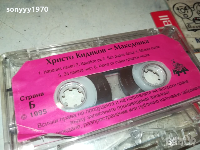 ХРИСТО КИДИКОВ-ОРИГИНАЛНА КАСЕТА 0706250359, снимка 10 - Аудио касети - 50579800