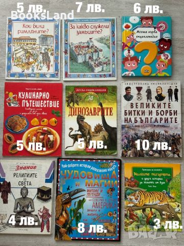 Стари детски книжки и енциклопедии , снимка 1 - Детски книжки - 46409981