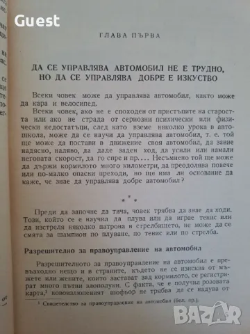 Изкуството да се управлява автомобил, снимка 2 - Специализирана литература - 48363451