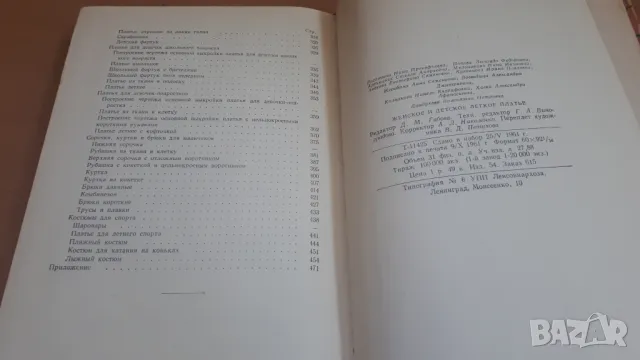 Женское и детское легкое платье - Ростехиздат 1961, снимка 12 - Специализирана литература - 47053905