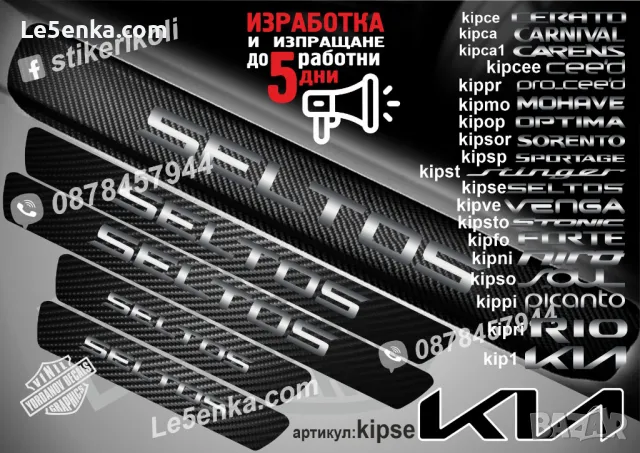 ПРАГОВЕ карбон KIA NIRO фолио стикери kipni, снимка 14 - Аксесоари и консумативи - 44028014