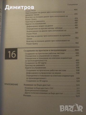 Microsoft Excel 2019. Къртис Фрай, снимка 9 - Специализирана литература - 46651389