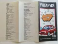 Стара туристическа брошура - Унгария, снимка 2