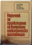 Книги електротехника, снимка 1