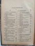 Електротехнически наръчникъ 1941г, снимка 14