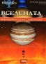 Вселената Илюстрована научна енциклопедия. Britannica, снимка 1 - Енциклопедии, справочници - 45331698