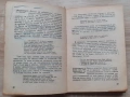 Иван Вазов Разбори Учебно - Помощна Литература 1950г. , снимка 4