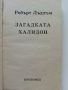 Загадката "Халидон" - Р.Лъдлъм - 1996г., снимка 2