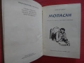 Мопасан - Арман Лану, снимка 4