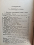 Списание Мисъль 1896г ( 1 - 10 ), снимка 10
