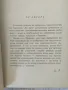 Бурята / Цончо Родев , снимка 4