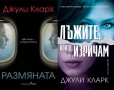 Автори на трилъри и криминални романи – 08:, снимка 11