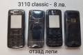 Панели за Nokia  N96, 7900, 7500, 6280, 2220 slide, 3110 classic, 3100, 6080, 1280, 5030, 5320, снимка 6