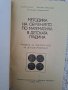 Методика на обучението по математика в детската градина , снимка 3