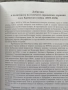 Извори за историята на Добруджа 1853-1878. Том 3 - 4 , снимка 8