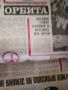 вестник Орбита 1970-1985, снимка 4