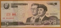 5 ВОН 2002 година, СЕВЕРНА КОРЕЯ Образец - UNC, снимка 1