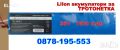 АКУМУЛАТОР за ТРОТОНЕТКА - Li-Ion 36V, 7800mAh, снимка 1