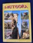 Метеора - История на манастирите... / Meteora - History of the Monasteries and Monasticism - на англ, снимка 1