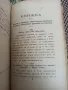 Антикварно рядко издание -Разни искуства-П.Н.Милев 1891 год, снимка 13