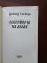 Скорпионът на Аллах, снимка 5