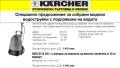 KARCHER,КЕРХЕР-Профи водоструйки,пароструйки-ПРОМО ЦЕНИ, снимка 9