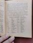 Правописен речник на българския книжовен език- изд.1958г. Народна просвета., снимка 4