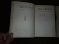 Събрани съчинения П. К. Яворов Том 1,2 - 5, снимка 3