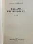 Българи от старо време - Любен Каравелов - 1963г., снимка 2